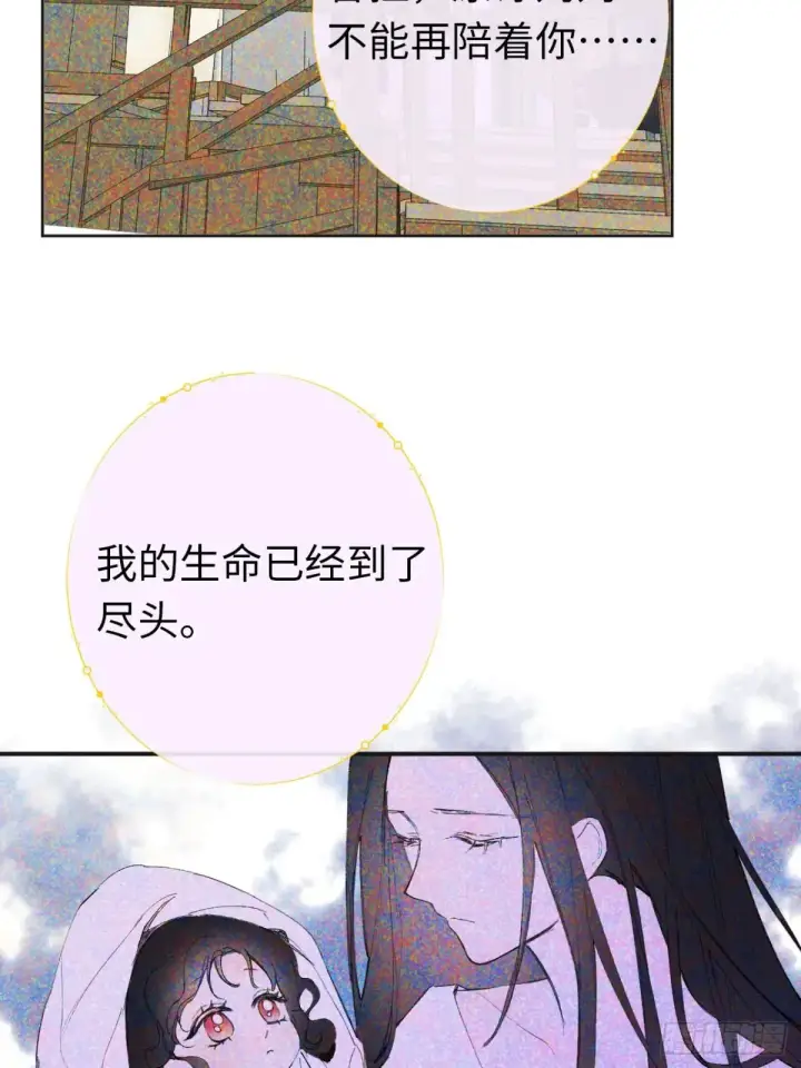 《黑化魔女只好成为反派了》07图50