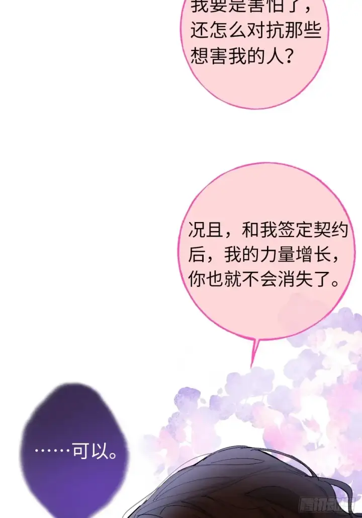 《黑化魔女只好成为反派了》07图9
