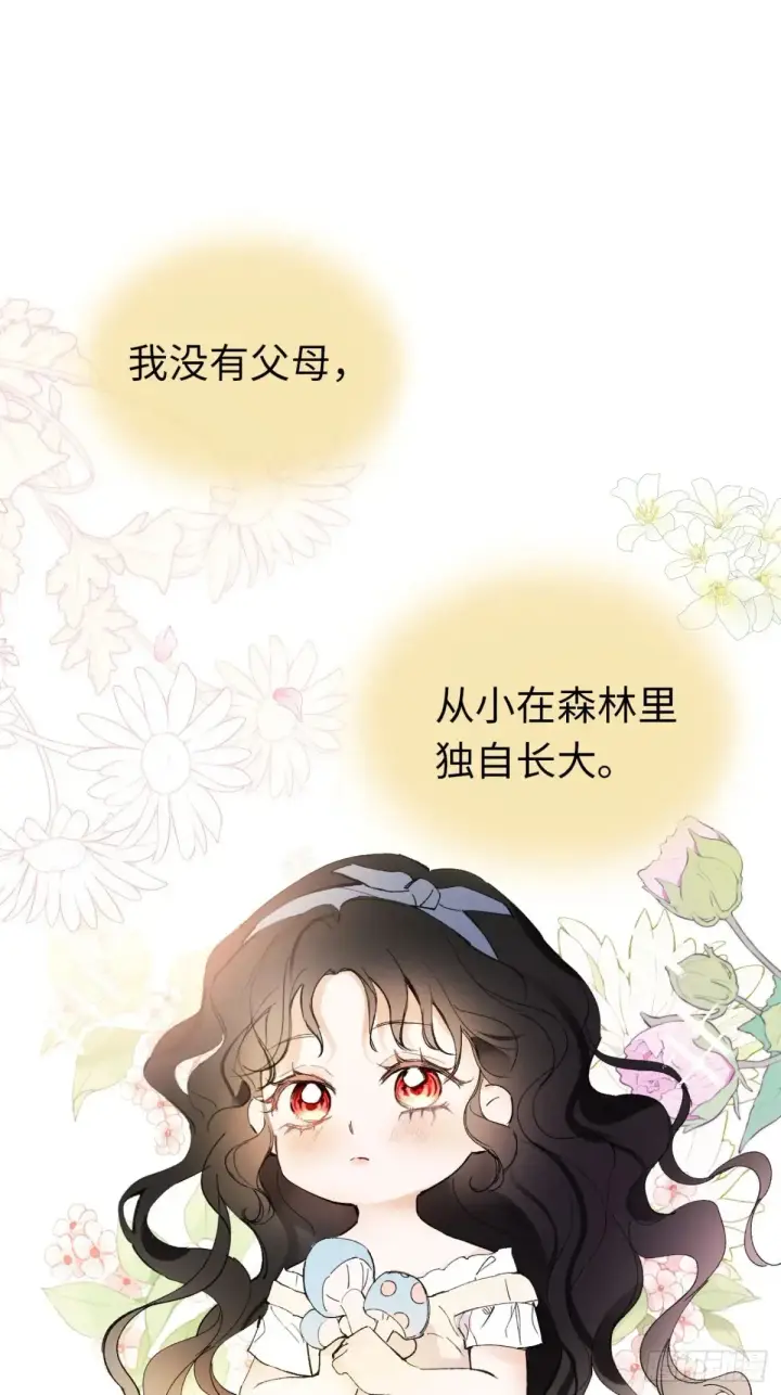 《黑化魔女只好成为反派了》08图11