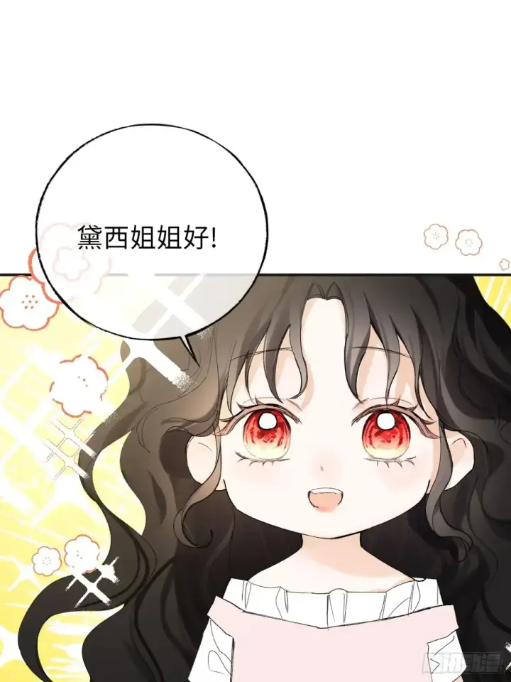 《黑化魔女只好成为反派了》08图18