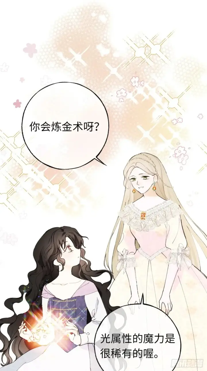 《黑化魔女只好成为反派了》08图25