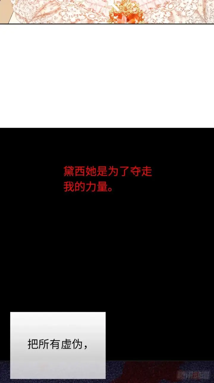 《黑化魔女只好成为反派了》08图27