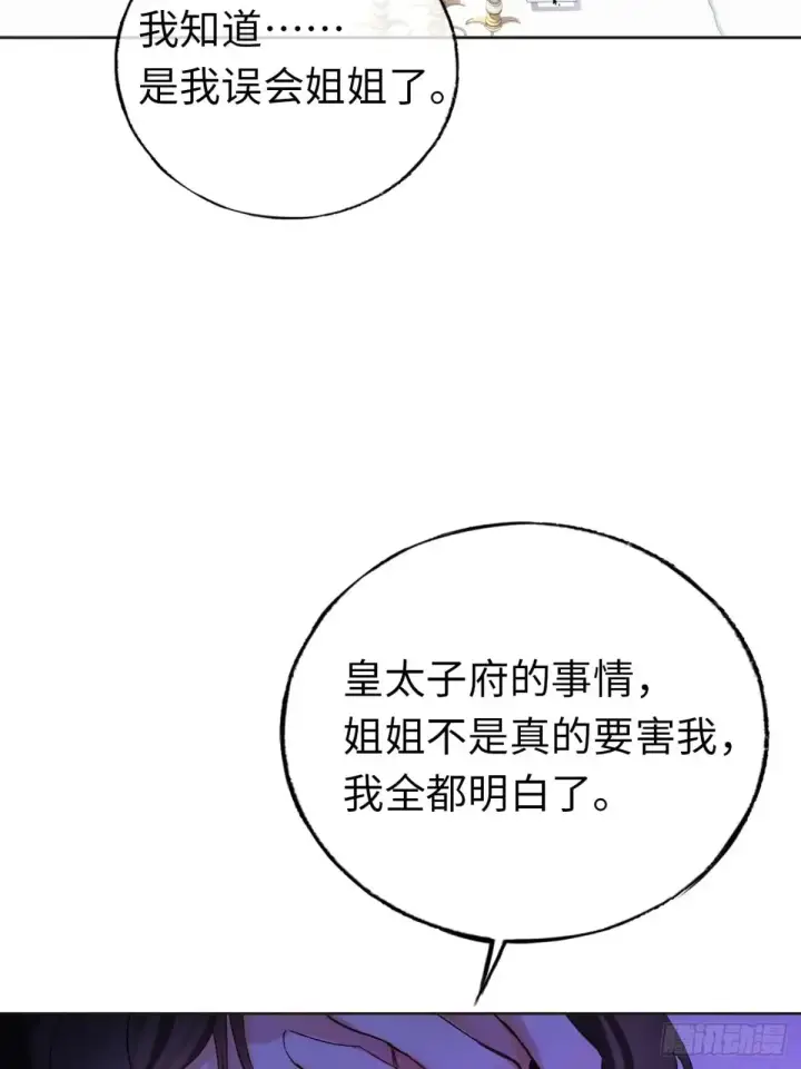 《黑化魔女只好成为反派了》08图33