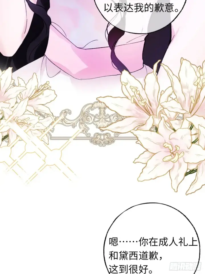 《黑化魔女只好成为反派了》08图38