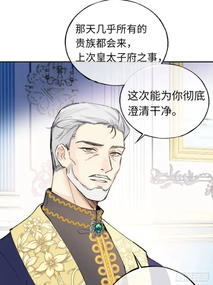 《黑化魔女只好成为反派了》08图41