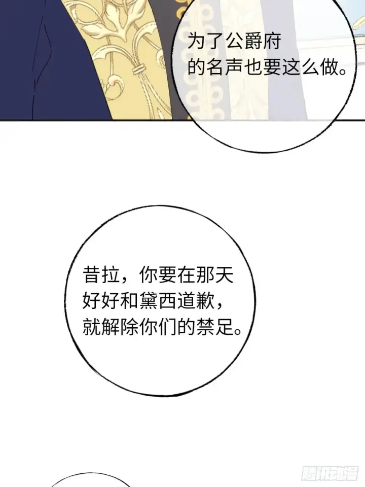 《黑化魔女只好成为反派了》08图42