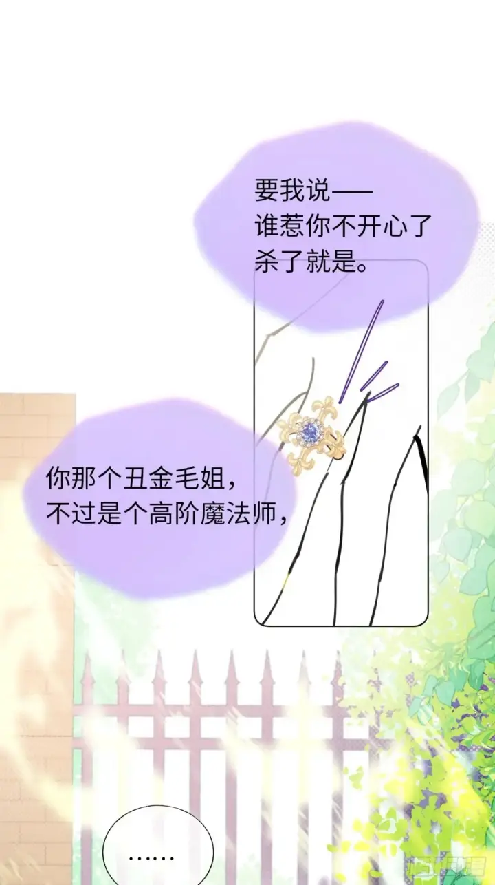 《黑化魔女只好成为反派了》08图56