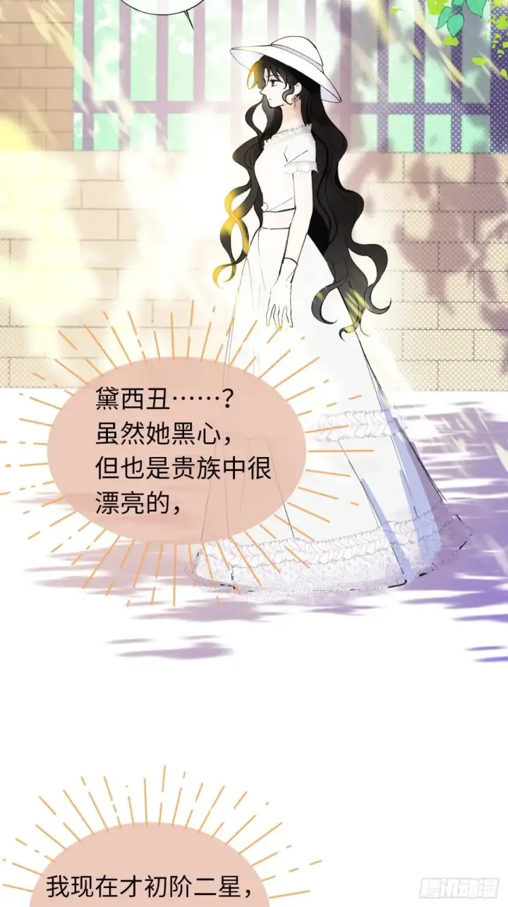 《黑化魔女只好成为反派了》08图57