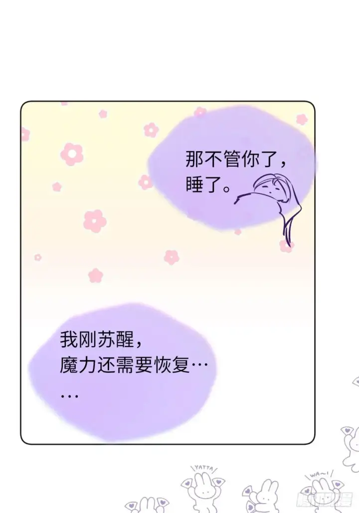 《黑化魔女只好成为反派了》08图61