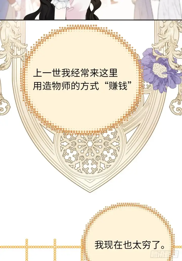 《黑化魔女只好成为反派了》08图66