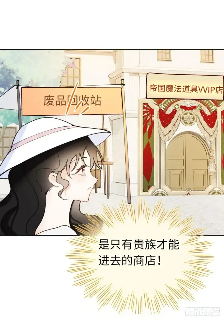 《黑化魔女只好成为反派了》08图68