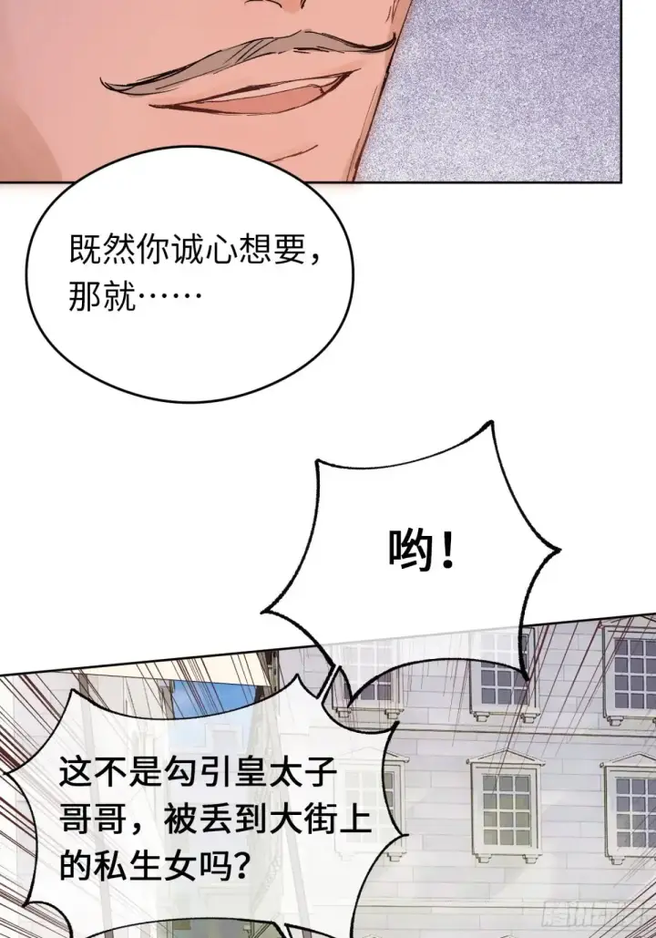 《黑化魔女只好成为反派了》09图12