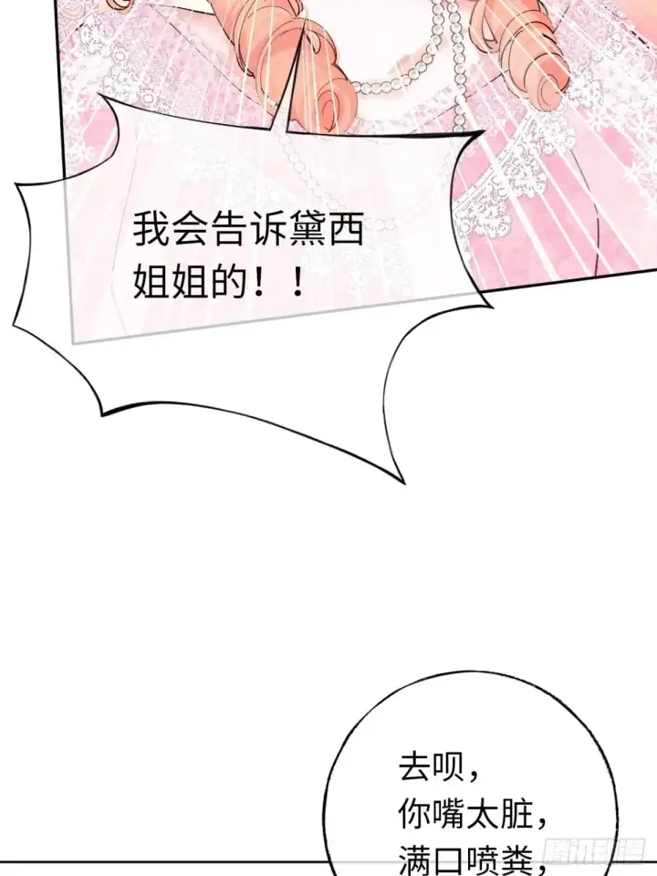 《黑化魔女只好成为反派了》09图19