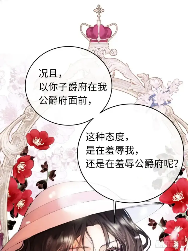 《黑化魔女只好成为反派了》09图22
