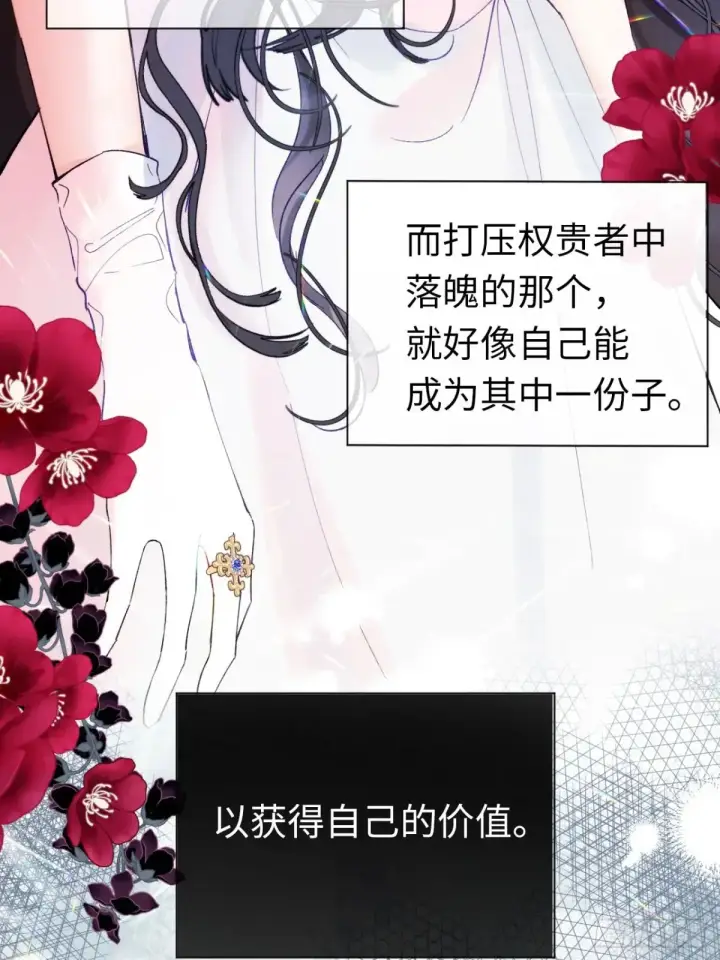 《黑化魔女只好成为反派了》09图24