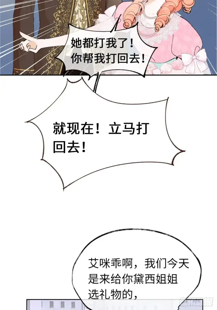 《黑化魔女只好成为反派了》09图37