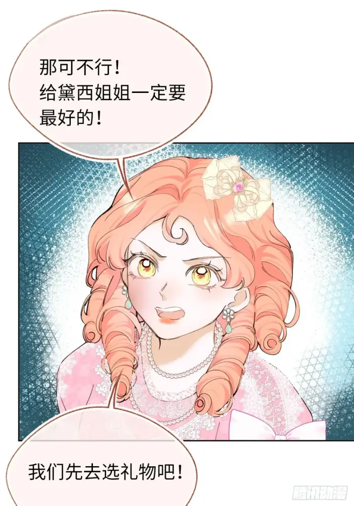 《黑化魔女只好成为反派了》09图39