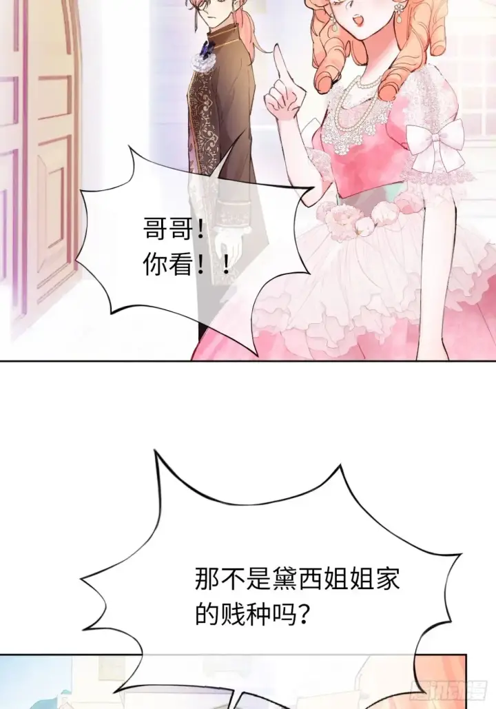 《黑化魔女只好成为反派了》09图4