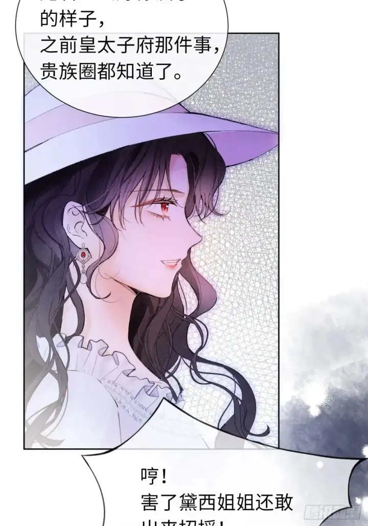 《黑化魔女只好成为反派了》09图6
