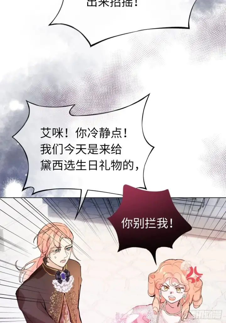 《黑化魔女只好成为反派了》09图7