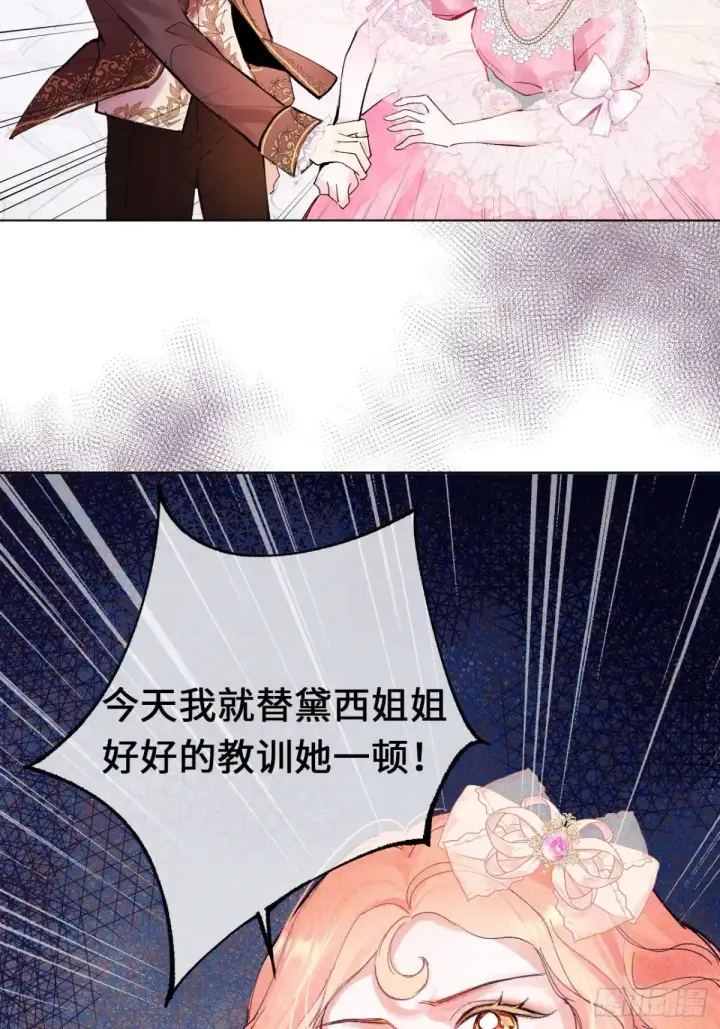 《黑化魔女只好成为反派了》09图8