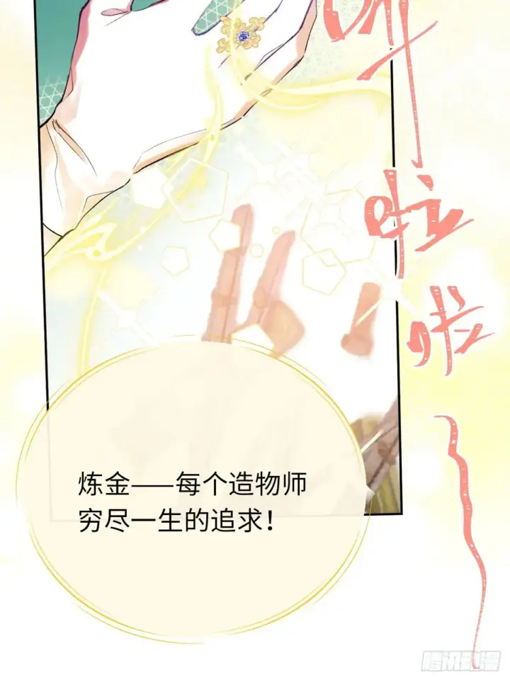 《黑化魔女只好成为反派了》10图18