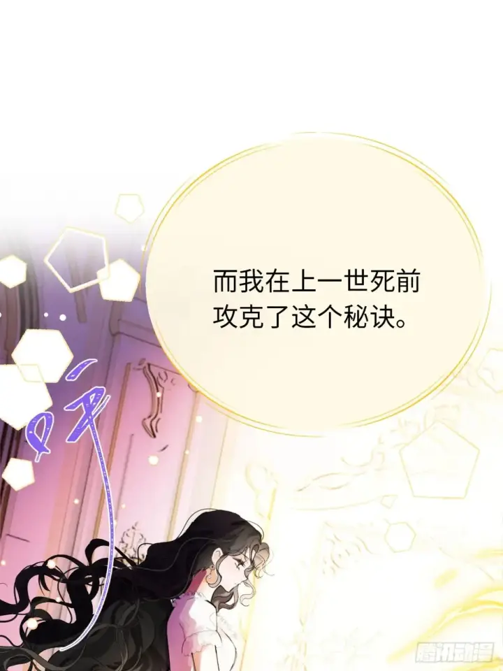《黑化魔女只好成为反派了》10图19