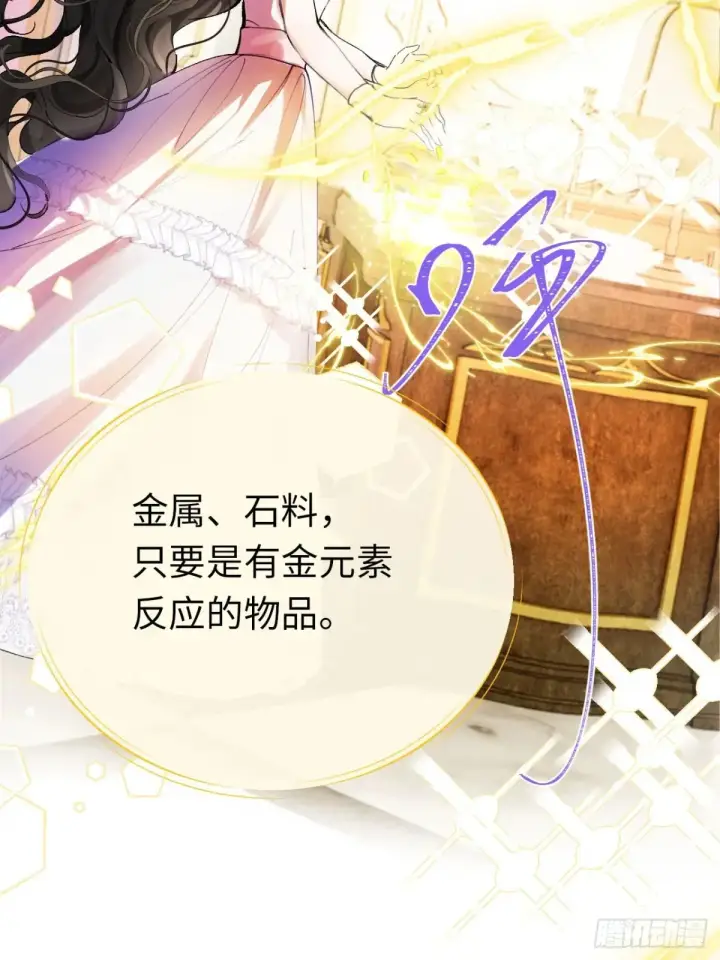 《黑化魔女只好成为反派了》10图20