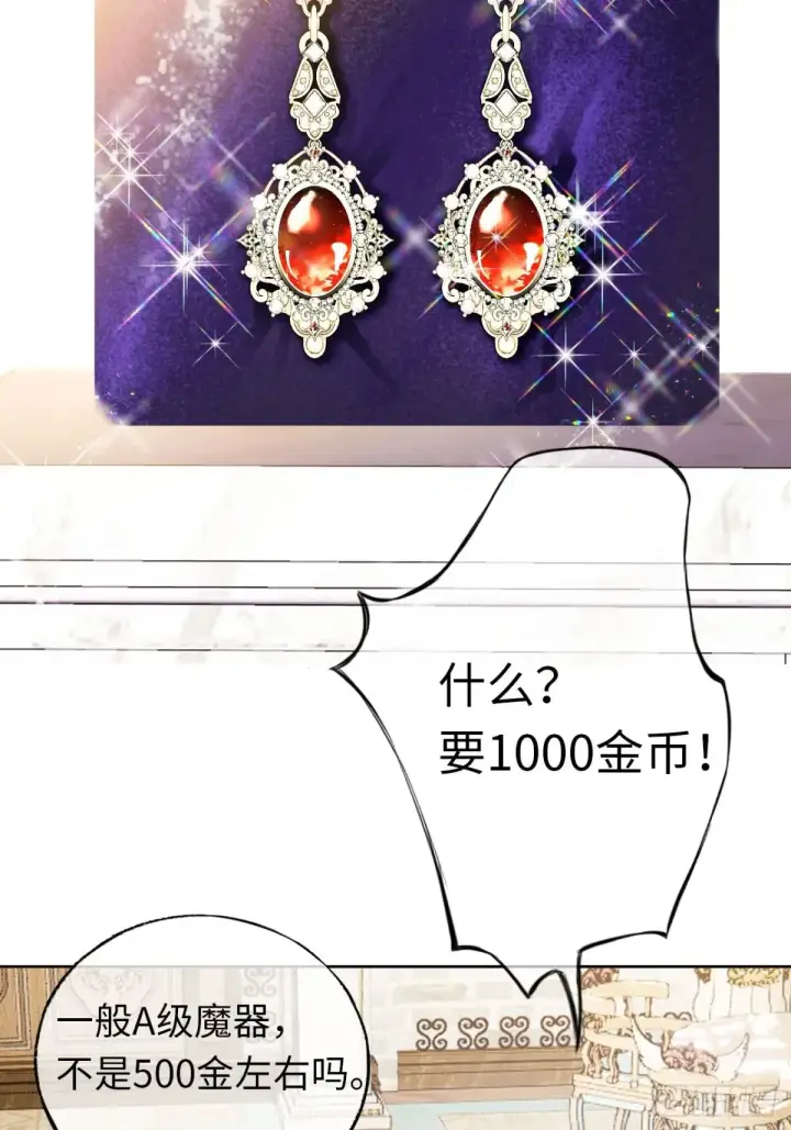 《黑化魔女只好成为反派了》10图27