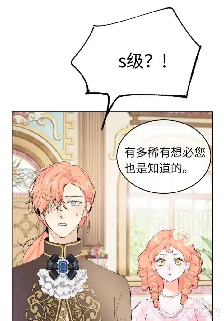 《黑化魔女只好成为反派了》10图29