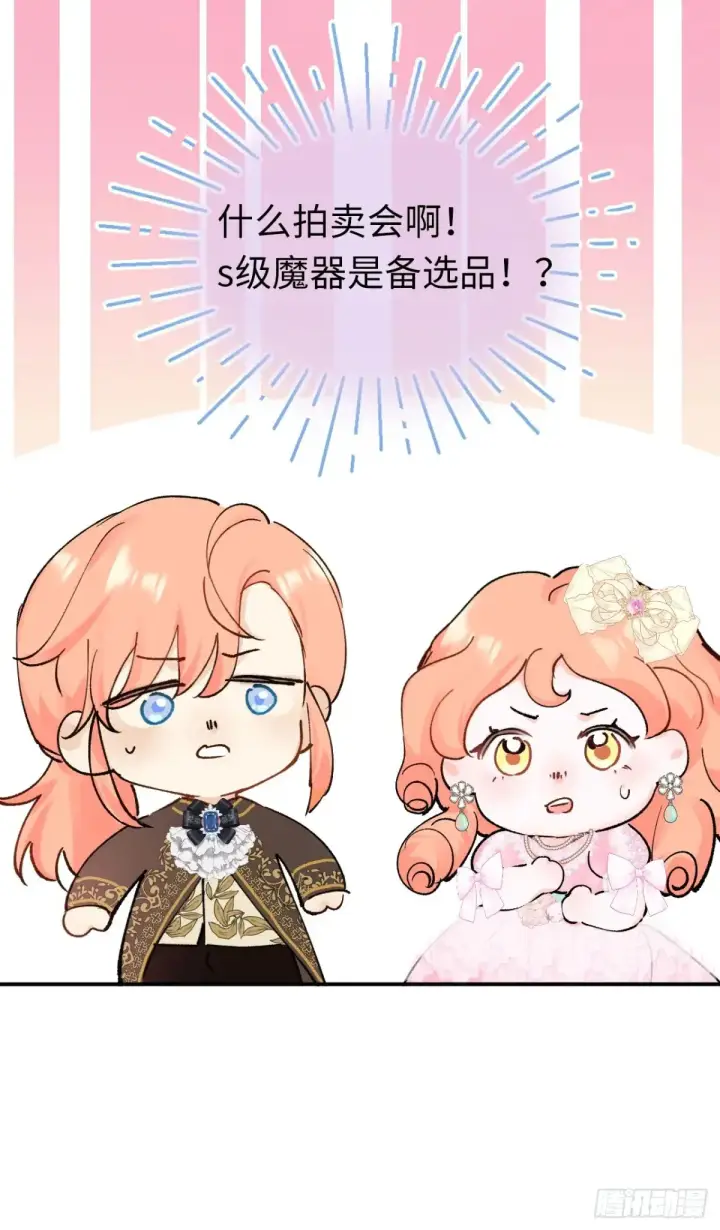 《黑化魔女只好成为反派了》10图32