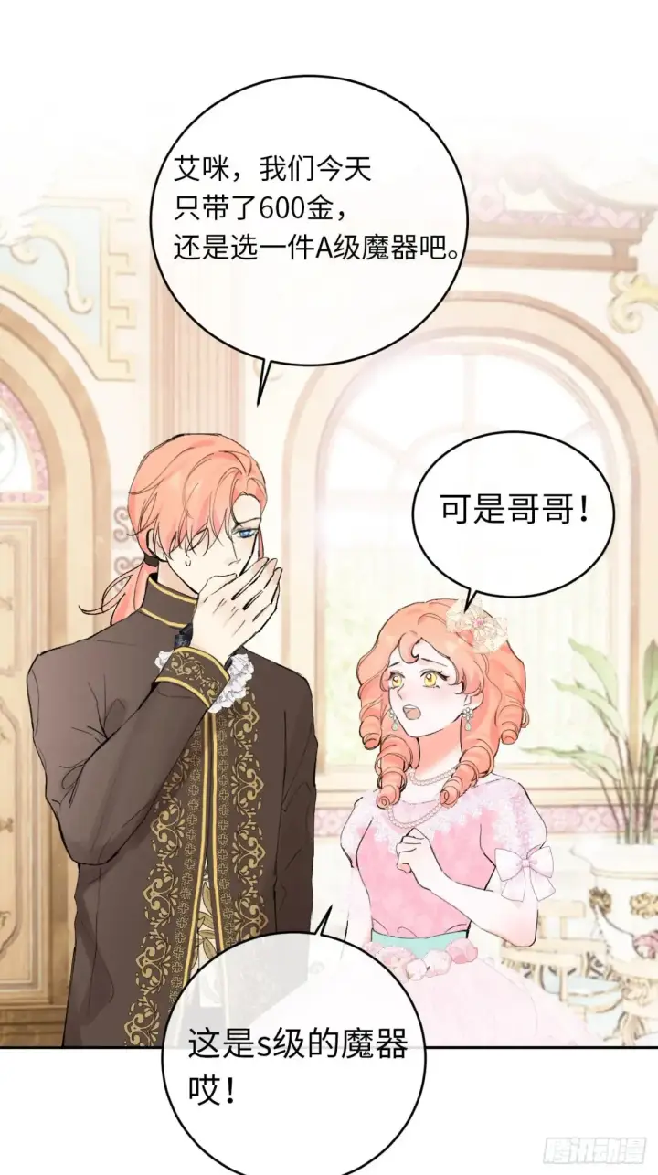 《黑化魔女只好成为反派了》10图33