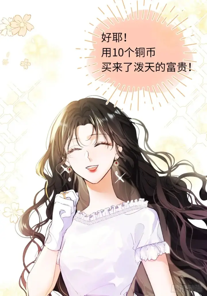 《黑化魔女只好成为反派了》10图4