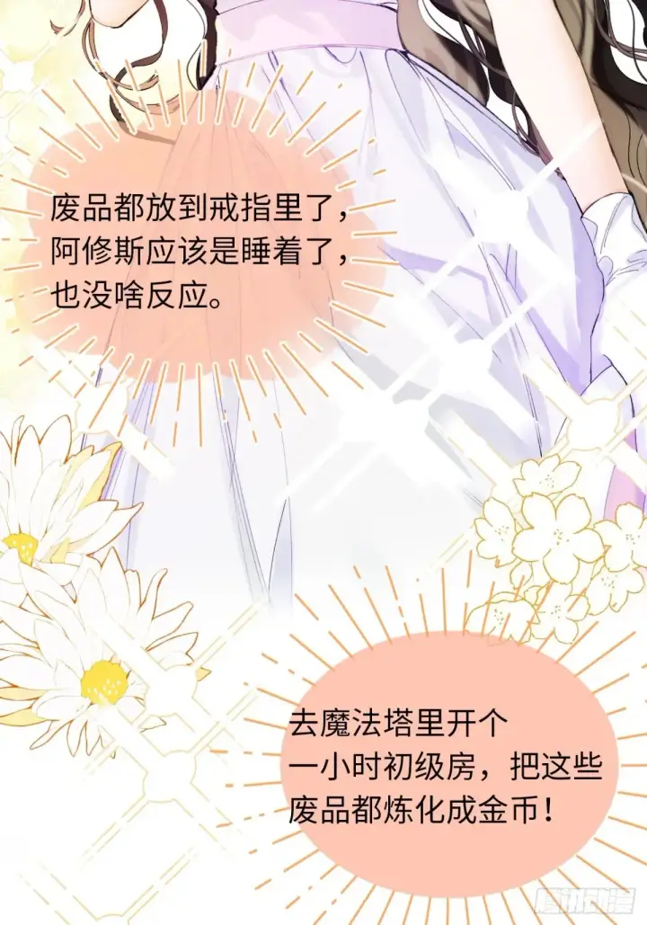 《黑化魔女只好成为反派了》10图5