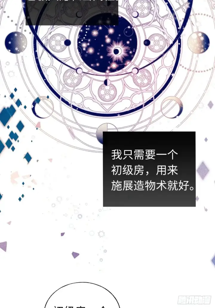 《黑化魔女只好成为反派了》10图8