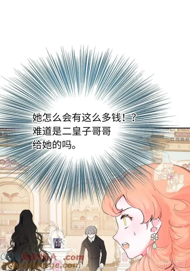 《黑化魔女只好成为反派了》11图13