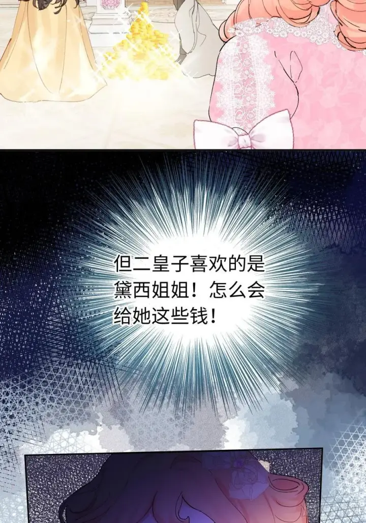 《黑化魔女只好成为反派了》11图14