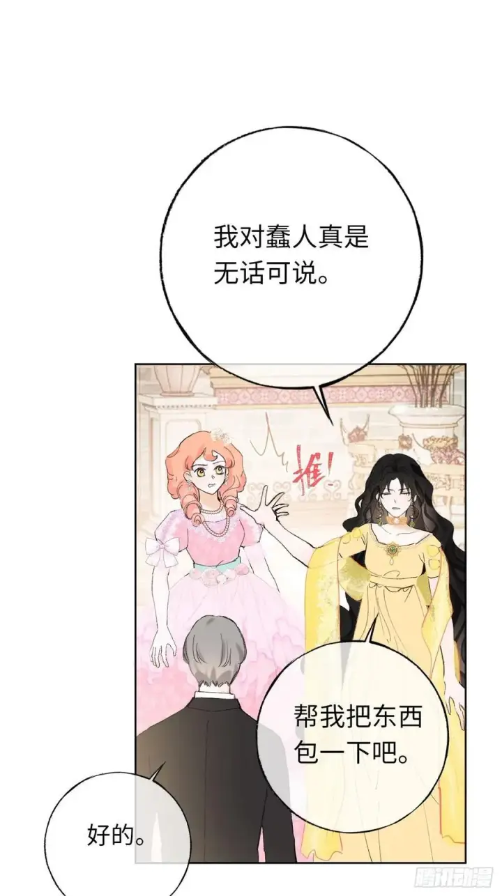 《黑化魔女只好成为反派了》11图23