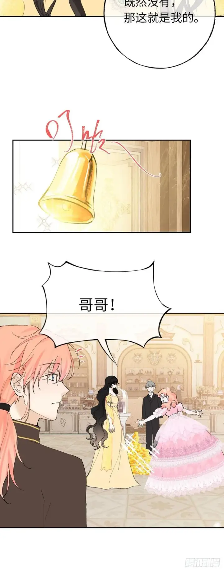 《黑化魔女只好成为反派了》11图26