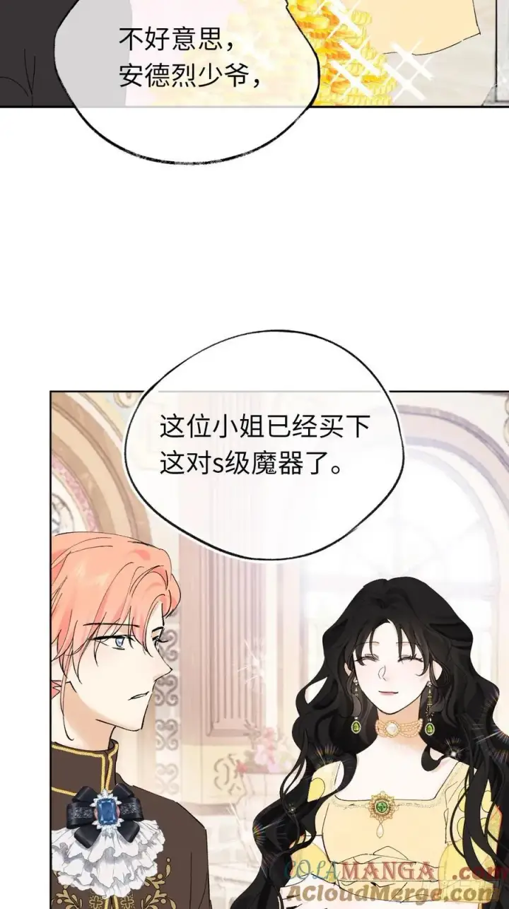 《黑化魔女只好成为反派了》11图28