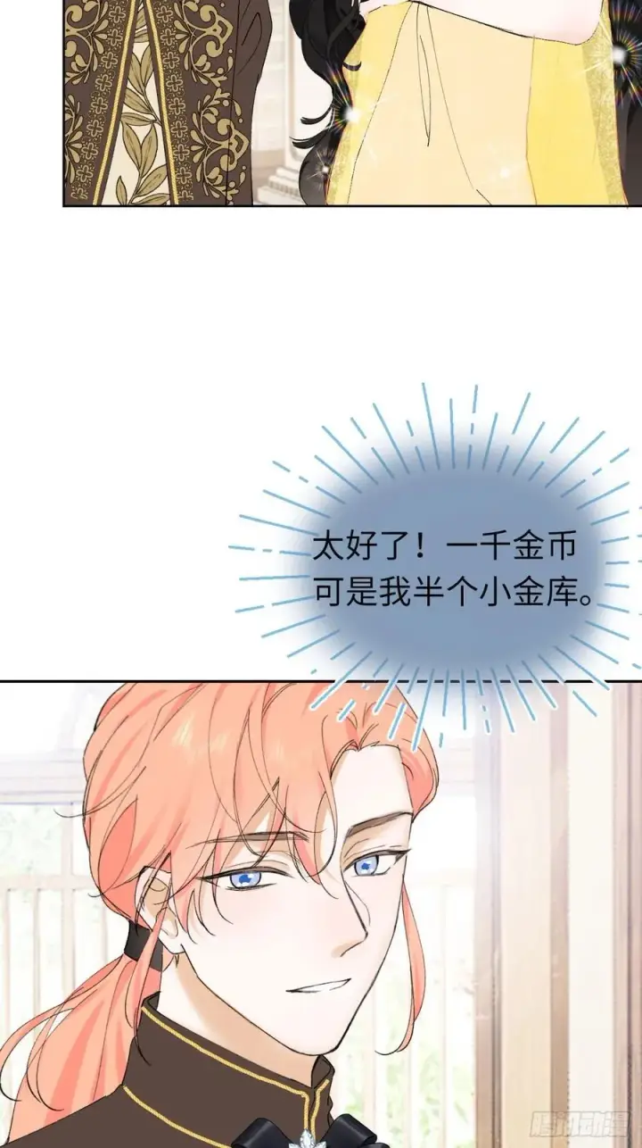 《黑化魔女只好成为反派了》11图29