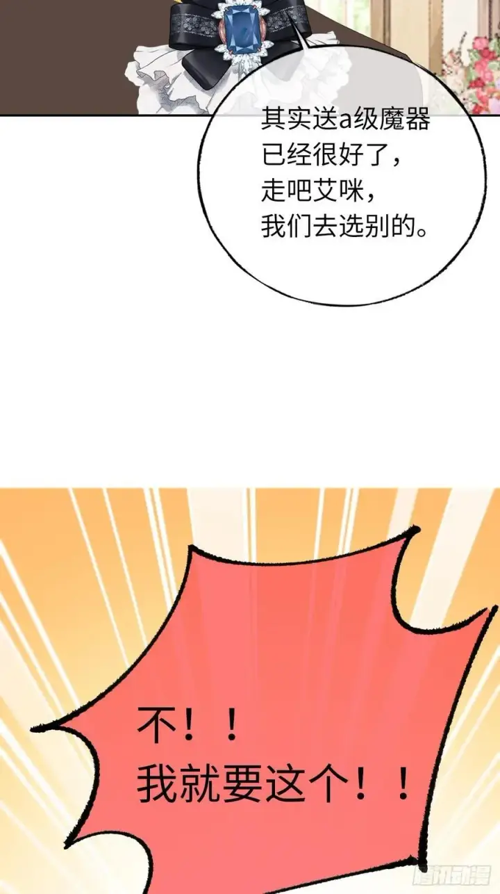 《黑化魔女只好成为反派了》11图30