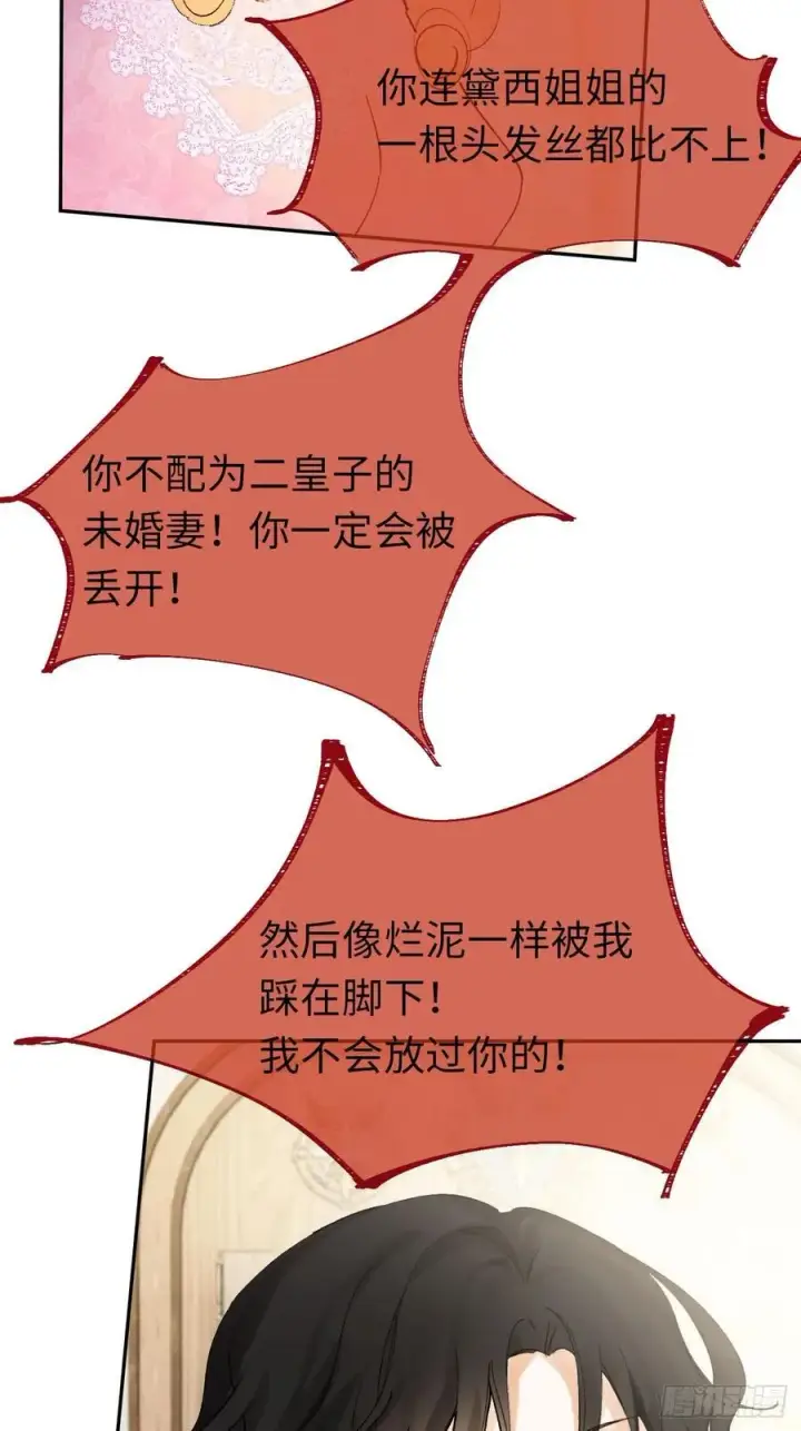 《黑化魔女只好成为反派了》11图41