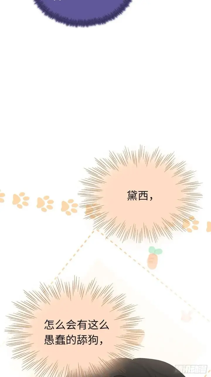 《黑化魔女只好成为反派了》11图44