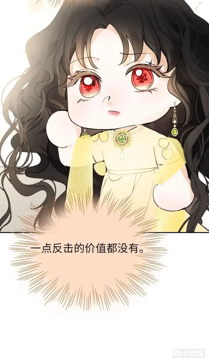 《黑化魔女只好成为反派了》11图45