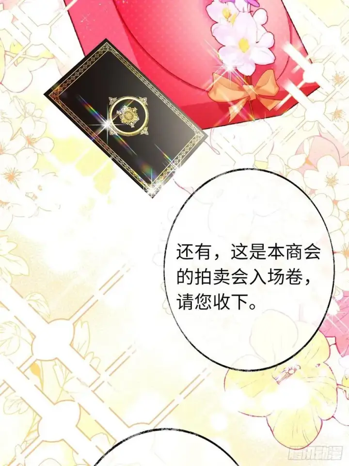 《黑化魔女只好成为反派了》11图47
