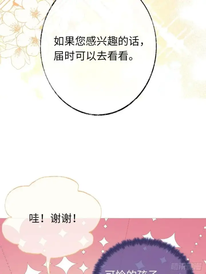 《黑化魔女只好成为反派了》11图48
