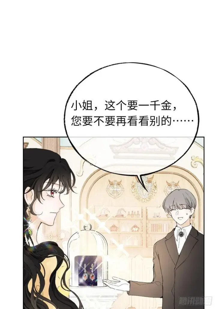 《黑化魔女只好成为反派了》11图9