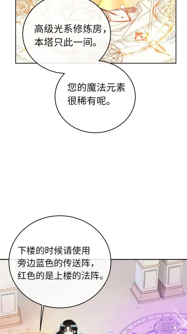 《黑化魔女只好成为反派了》12图11