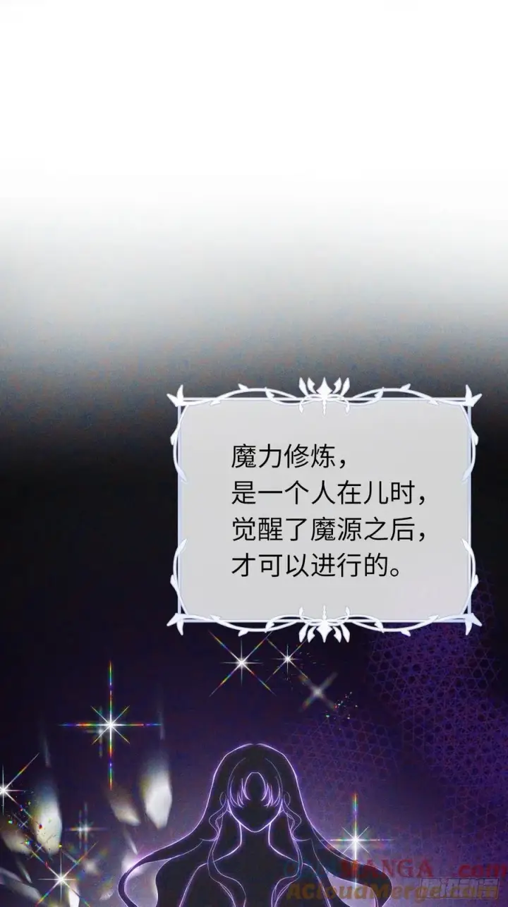 《黑化魔女只好成为反派了》12图25